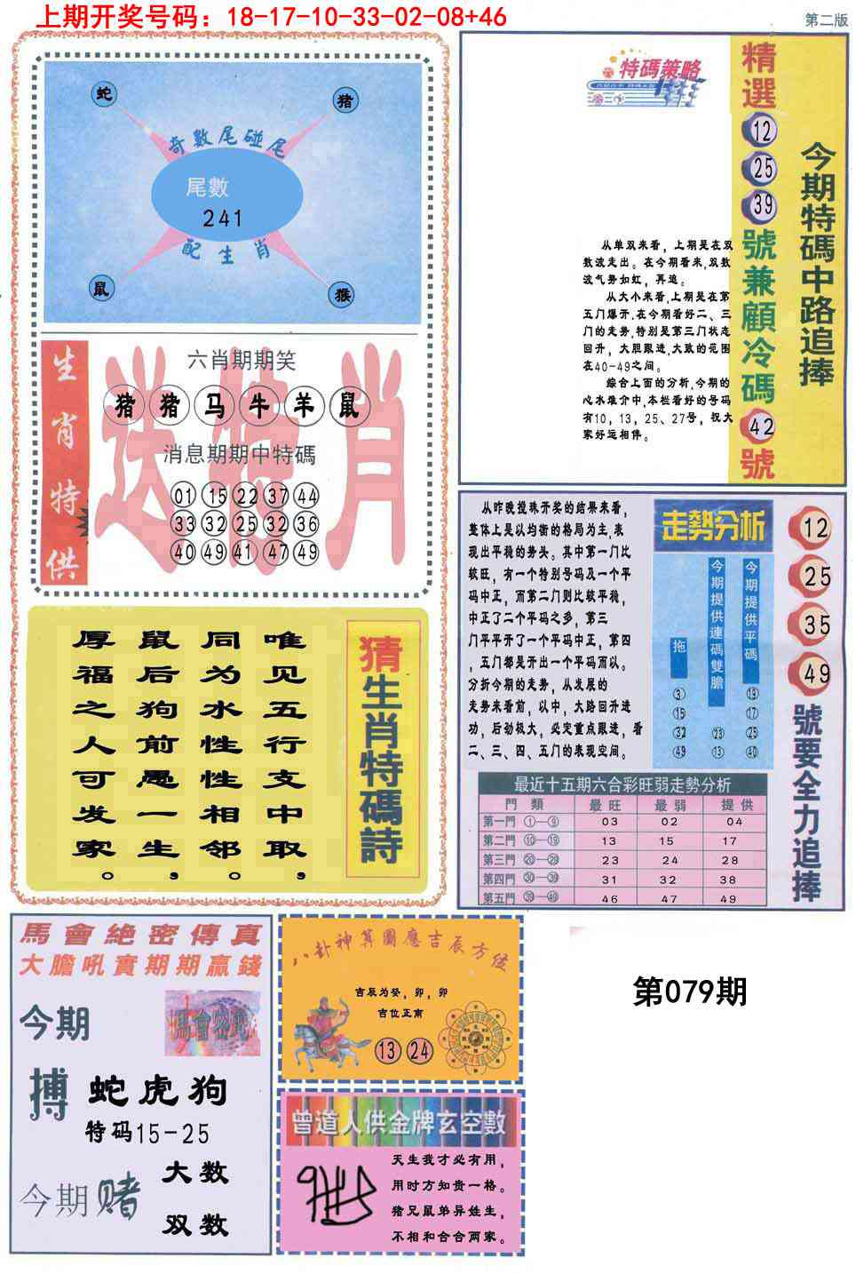 079期曾道人内幕消息B[图]