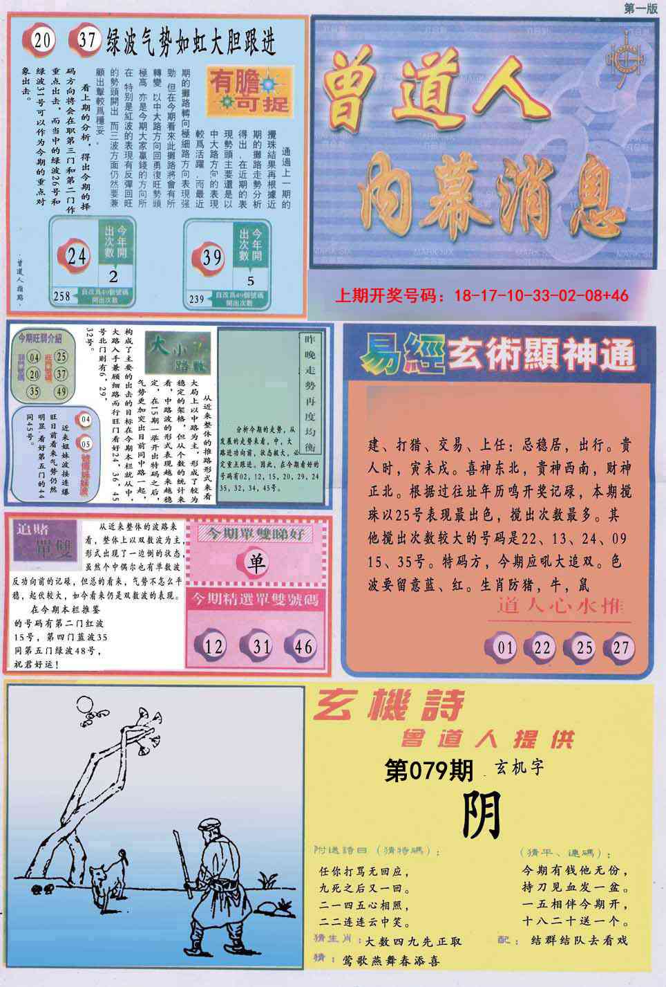 079期曾道人内幕消息A[图]